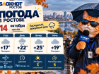 Дождливая и теплая среда ждет ростовчан 14 октября