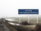 Ростовская область сохранила статус приграничной территории из-за соображений безопасности