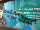 Гадкие вандалы изуродовали настенный портрет актера Владислава Ветрова в Ростовской области
