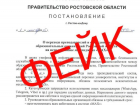 Фейк о «принудительном переходе» на новый мессенджер гуляет по Дону