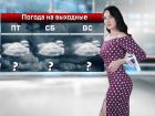 Тепло и туманно будет в Ростове в последние выходные 2023 года