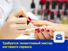Требуются талантливые мастера ногтевого сервиса