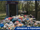 Ростовчане устроили свалку возле мемориала павшим бойцам в Кумженской роще