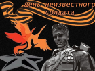 На ростовской телебашне зажгут тематическую подсветку в честь Дня неизвестного солдата