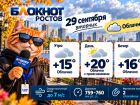 В Ростове во вторник будет облачно, днем до +20