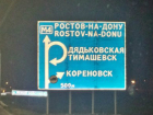 Странную лингвистическую задачу пытаются разгадать автомобилисты, едущие по дороге в Ростов