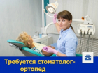 Стоматолог-ортопед требуется ростовской клинике