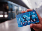С сентября в Ростове-на-Дону начнут тестировать транспортные карты «Тройка»
