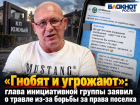 «Гнобят и угрожают»: глава инициативной группы заявил о травле из-за борьбы за права поселка