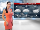 В Ростовской области на выходных будет дождливо и жарко