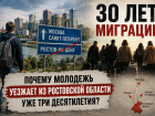 Тридцать лет оттока: эксперт раскрыла, почему молодежь уезжает из Ростовской области 