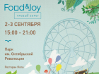 На яркие и вкусные выходные приглашает ростовчан фестиваль Food & Joy  от сети ресторанов "Правый берег"