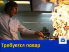 Требуется повар горячего цеха