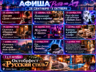Куда сходить в Ростове-на-Дону с 28 сентября по 4 октября