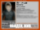 Пропавшего 10-летнего мальчика в Ростове нашли живым