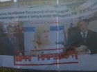 В Шахтах неизвестные вывесили оскорбительный для кандидатов "Единой России"  плакат