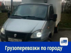 Грузоперевозки по городу предлагает ростовская компания