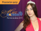 Читатели выбрали пятерку самых горячих красоток-участниц «Мисс Блокнот Ростов-2019»