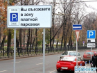 В Ростове платные парковочные места будут стоить 30 рублей в час
