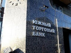 Здание бывшего «Южного торгового банка» продадут почти за 30 млн рублей