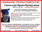 В Ростовской области ищут 14-летнюю школьницу, не вернувшуюся из школы