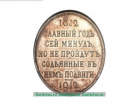 Житель Ростова выставил на продажу юбилейную монету 1912 года за шесть миллионов рублей
