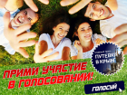 Началось голосование в фотоконкурсе «Умеем отдохнуть!» 