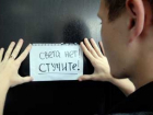 Частный сектор Ростова отрежут от электричества на 8 часов