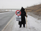 Жуткую смерть с косой и угрожающим плакатом на дороге высмеяли ростовчане