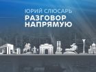 Жители донского региона подготовили губернатору почти тысячу вопросов