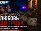 Любовь до гроба: дончанин зарезал многодетную мать за 10 дней до свадьбы, приревновав к другому