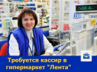 Ростовскому гипермаркету "Лента" требуется кассир