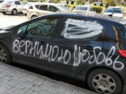 Обиженная "брошенка" из Левенцовки расписала краской автомобиль изменника 