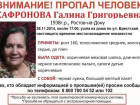 В Ростове пенсионерка вышла в магазин и не вернулась