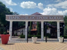 Власти создали в Ростове Дирекцию парков на базе одного из мест отдыха