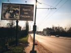 Установленные вдоль дорог покаянные баннеры с царской семьей озадачили жителей Ростова