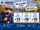 Ростов накроет дождем 24 сентября