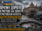 Почему дороги в Ростове-на-Дону и Ростовской области быстро разрушаются: эксперт назвала главные причины постоянных ям
