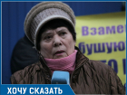 «Голубев расписался в собственном бессилии, а наши деньги «куда-то рассосались», - обманутые дольщики