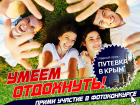 Стали известны полные правила участия в конкурсе "Умеем отдохнуть"