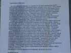 В Волгодонске расклеили провокационные листовки, призывающие участвовать на митинге в Украине 