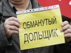 Обманутых дольщиков Ростова-на-Дону разыскивает местное МВД 