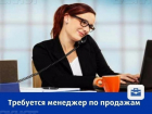 Менеджер по продажам нужен в дружный ростовский коллектив