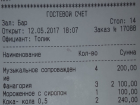 Нашпигованный ошибками чек от официанта Толика довел до слез посетительниц кафе в Ростове