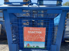 В Волгодонске установили контейнеры для сбора пластика