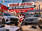 Новый «китаец» или 10-летняя иномарка: что выгоднее ростовчанину в 2026 году