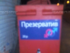 Появление автомата по продаже презервативов бурно обсуждают ростовчане