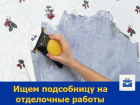 Молодая подсобница для отделочных работ требуется в Ростове