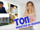 День города под сомнением, новый и. о. прокурора области и разработка проекта корпуса ЦГБ компанией Арутюнянца: итоги недели в Ростове