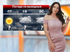 В Ростовской области на выходных ожидается потепление до 23 градусов